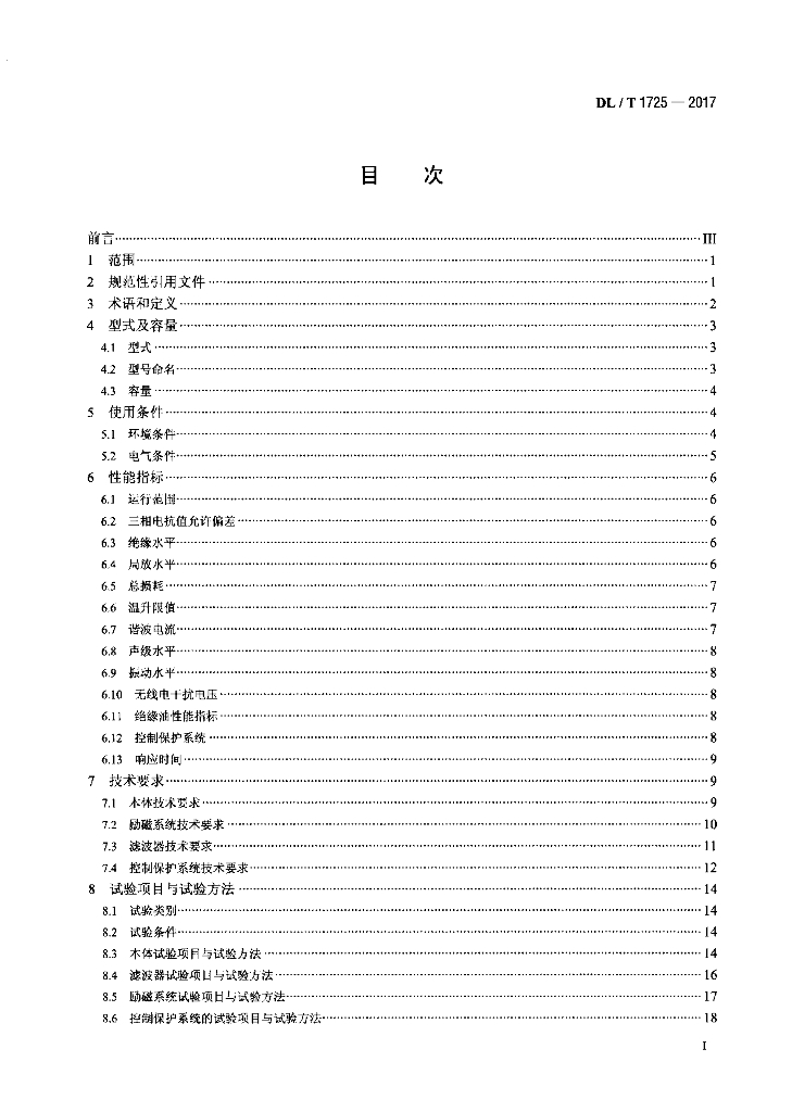 DL/T 1725-2017 标准预览