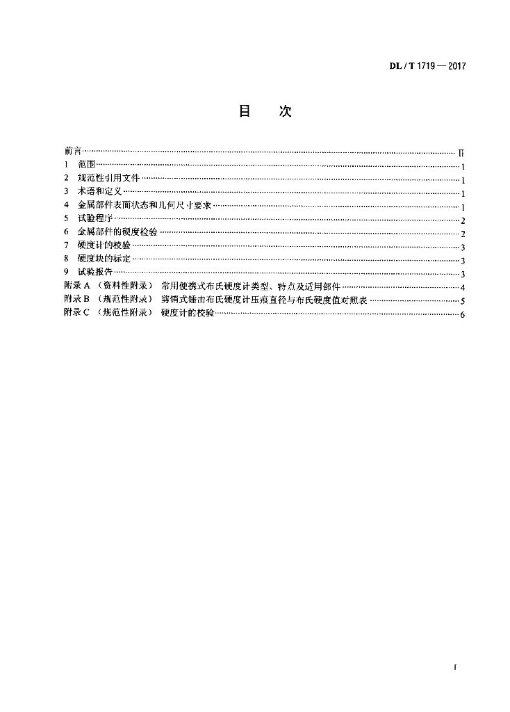 DL/T 1719-2017 标准预览