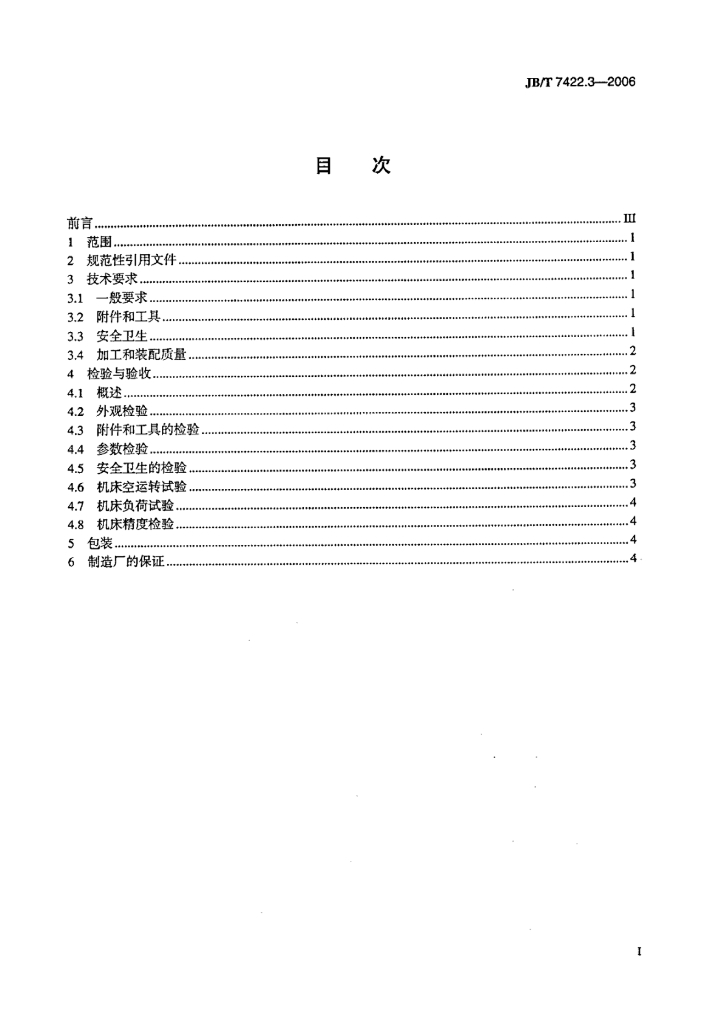 JB/T 7422.3-2006 标准预览