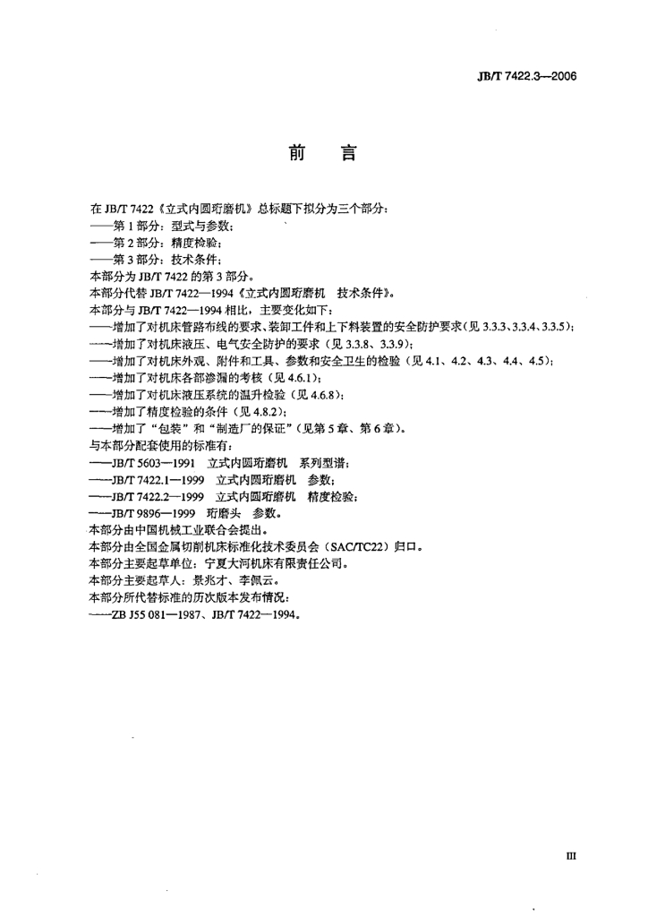 JB/T 7422.3-2006 标准预览