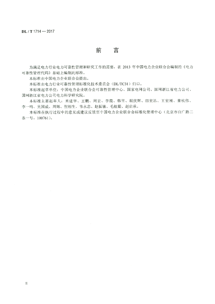 DL/T 1714-2017 标准预览