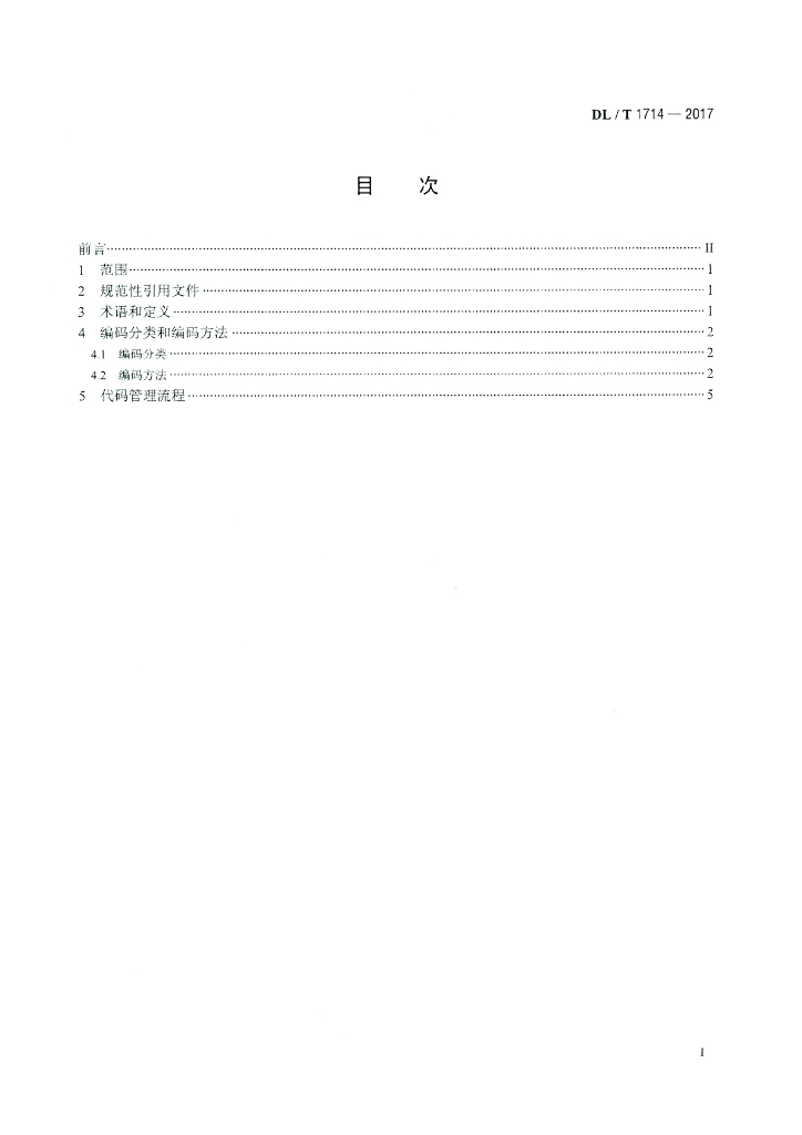 DL/T 1714-2017 标准预览
