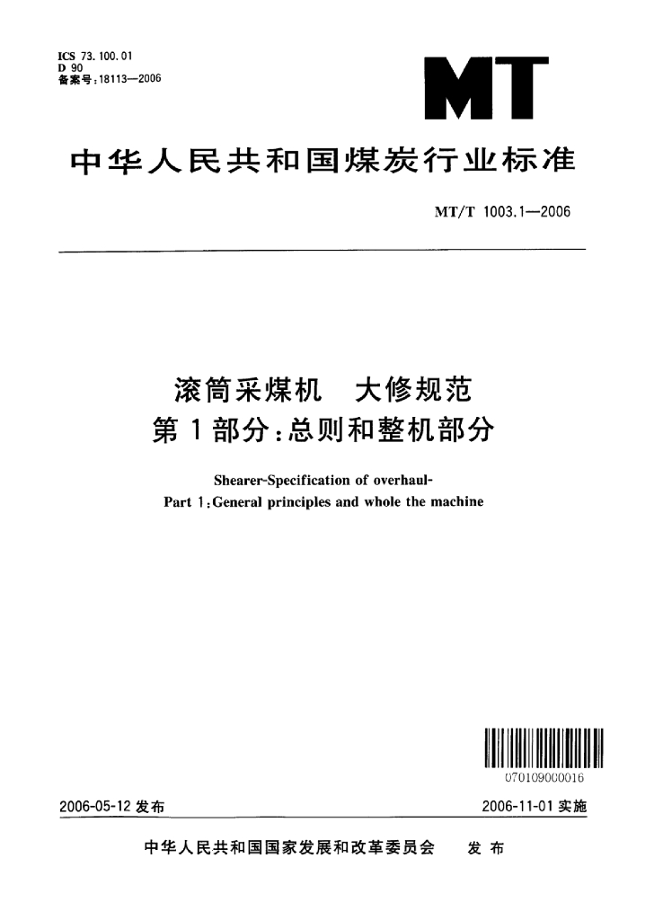 MT/T 1003.1-2006 标准预览