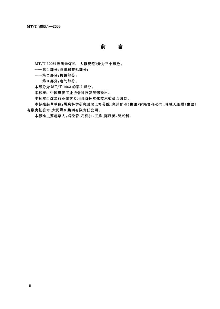 MT/T 1003.1-2006 标准预览