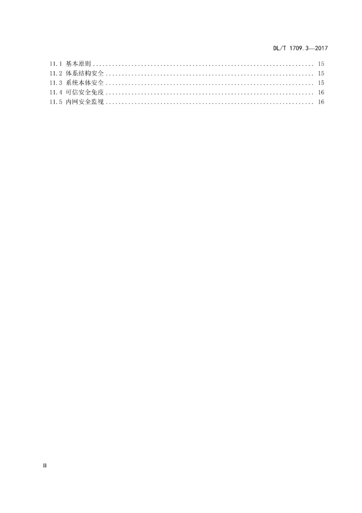 DL/T 1709.3-2017 标准预览