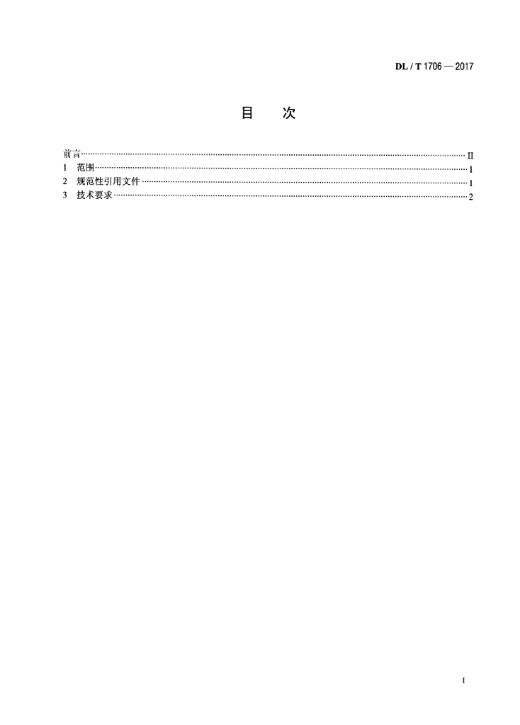 DL/T 1706-2017 标准预览