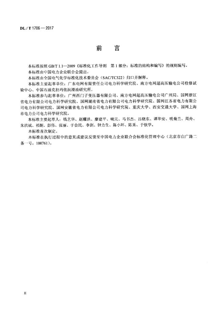 DL/T 1706-2017 标准预览