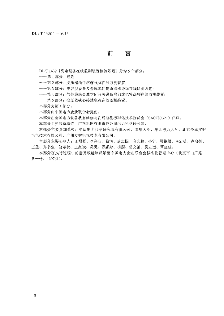 DL/T 1432.4-2017 标准预览