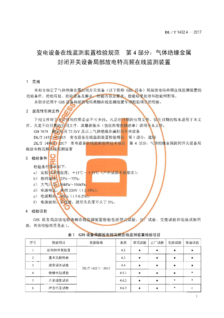 DL/T 1432.4-2017 标准预览