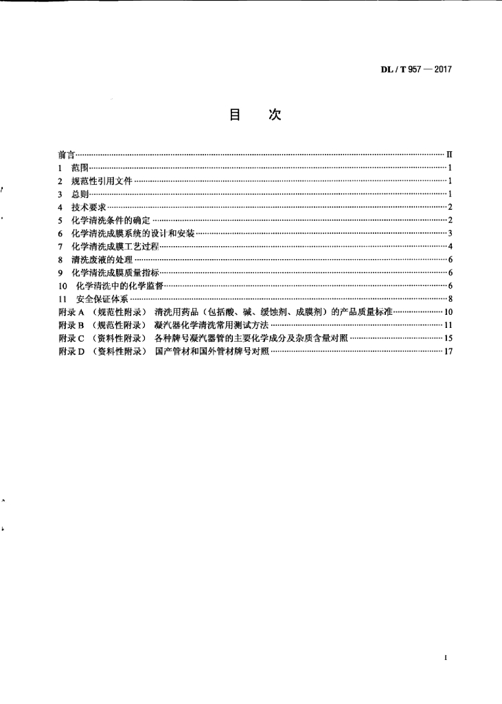 DL/T 957-2017 标准预览