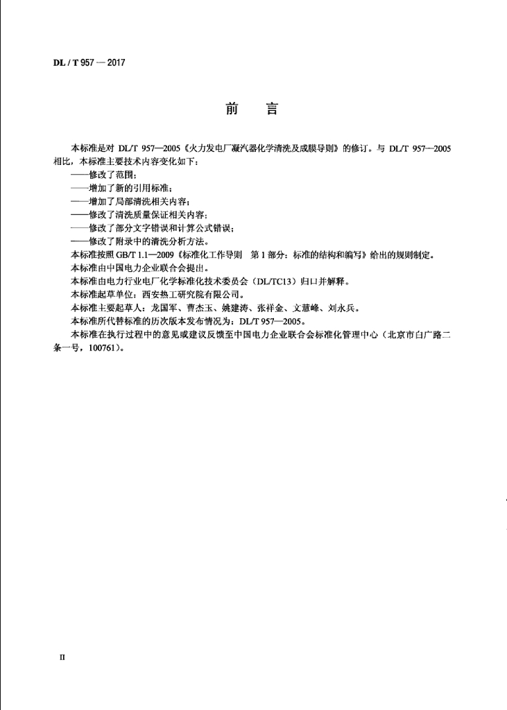 DL/T 957-2017 标准预览