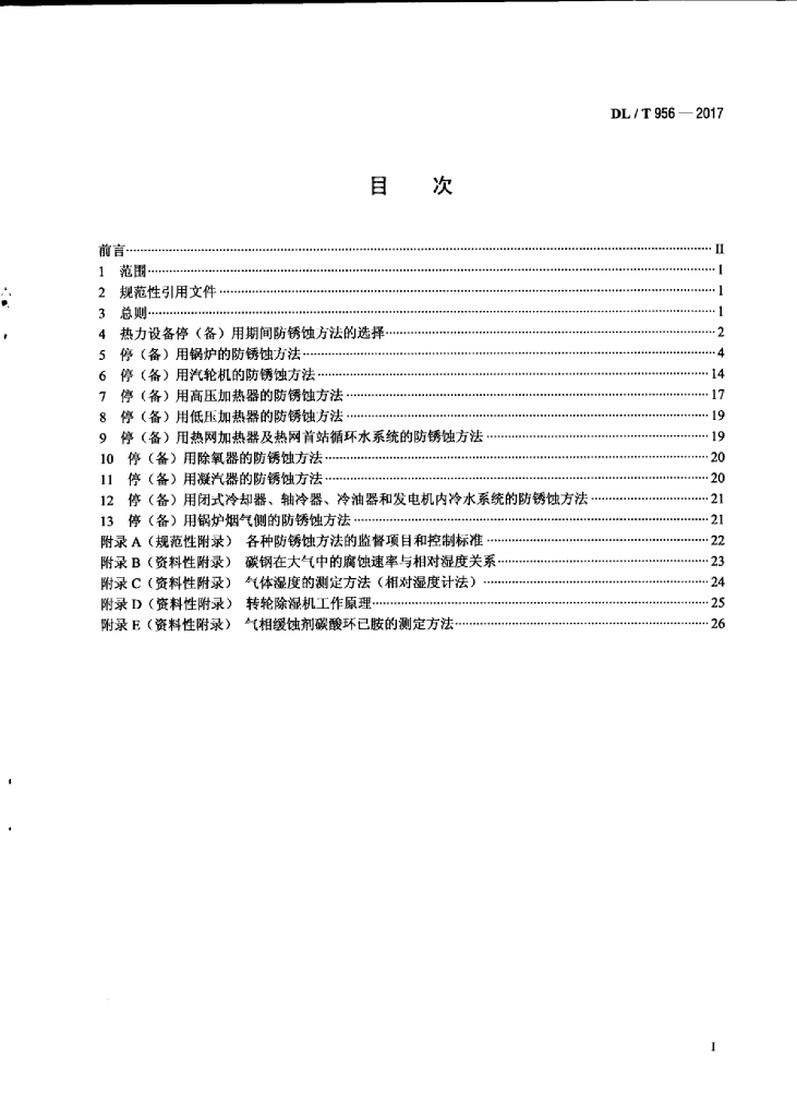 DL/T 956-2017 标准预览