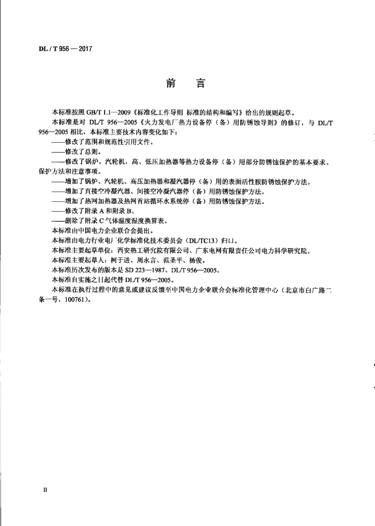 DL/T 956-2017 标准预览