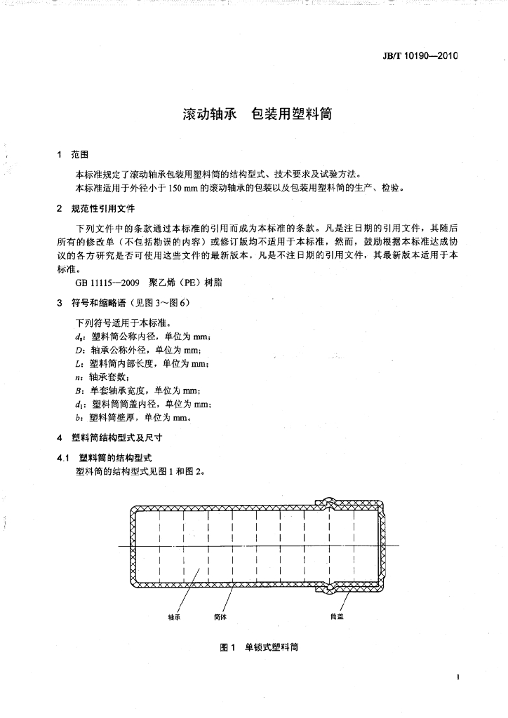 JB/T 10190-2010 标准预览