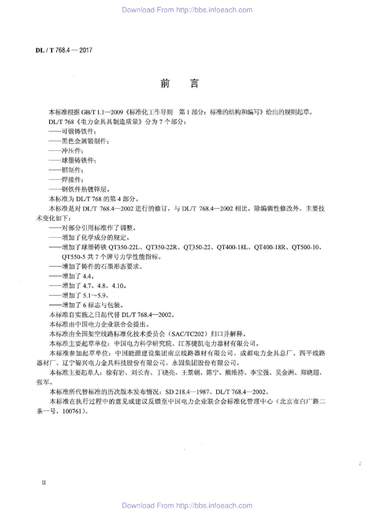 DL/T 768.4-2017 标准预览