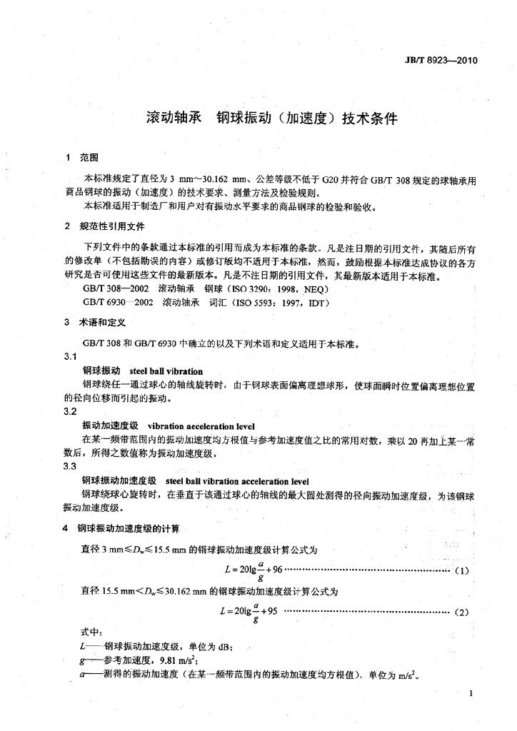 JB/T 8923-2010 标准预览