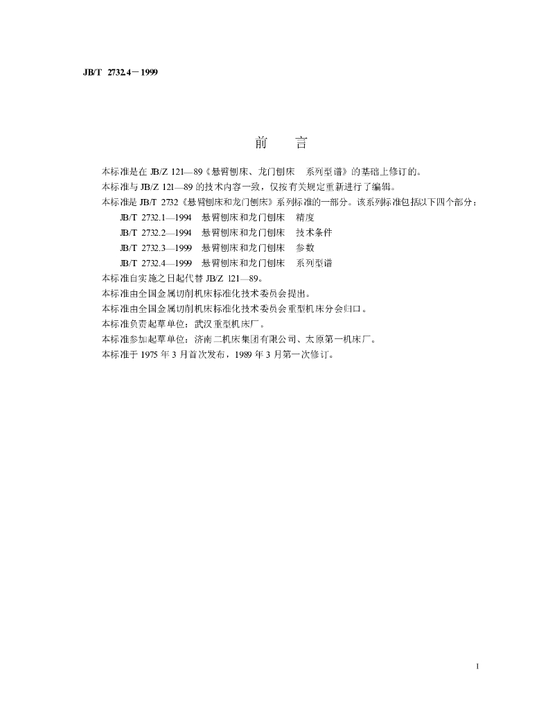 JB/T 2732.4-1999 标准预览