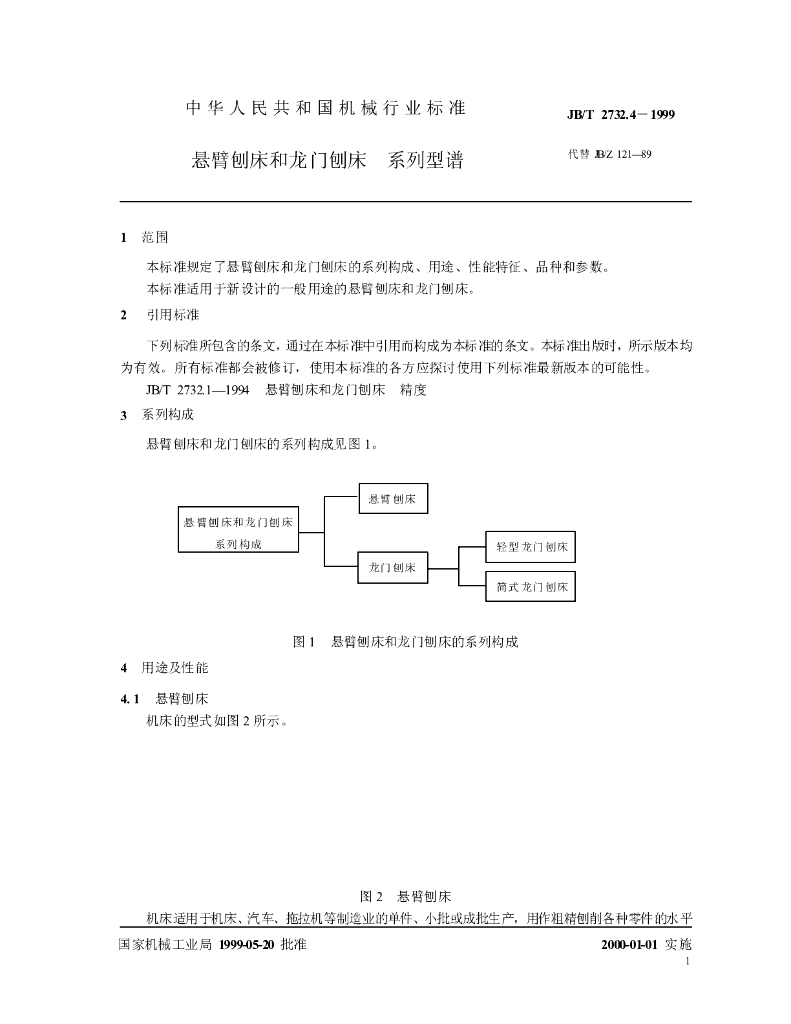 JB/T 2732.4-1999 标准预览
