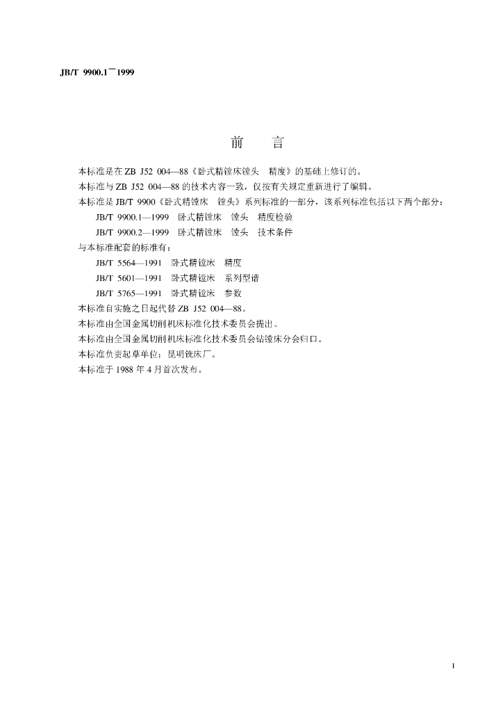 JB/T 9900.1-1999 标准预览