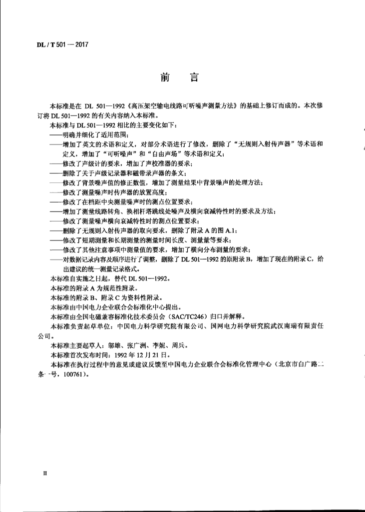 DL/T 501-2017 标准预览