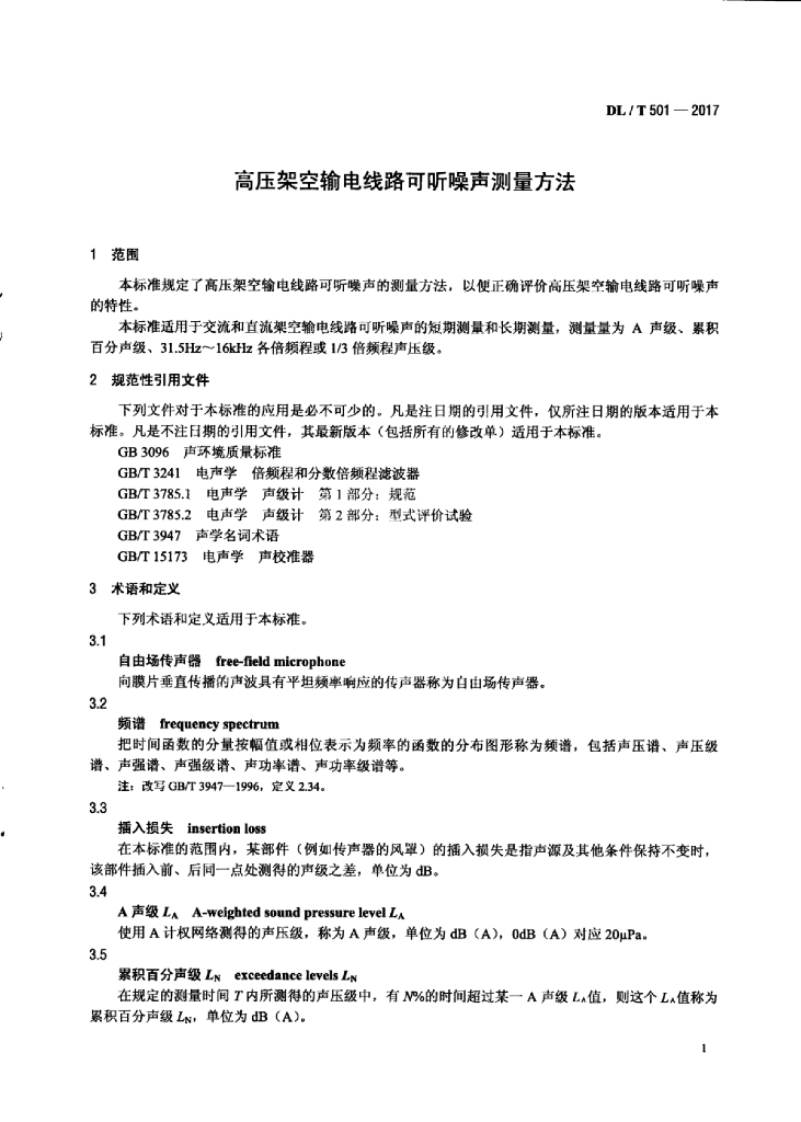 DL/T 501-2017 标准预览