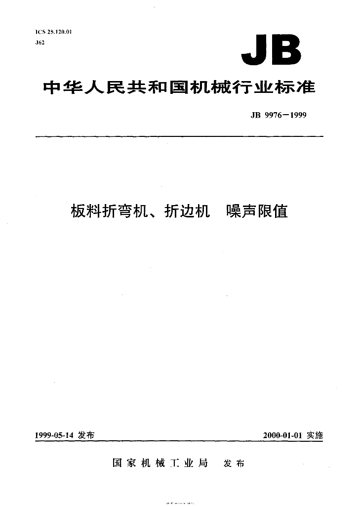 JB 9976-1999 标准预览