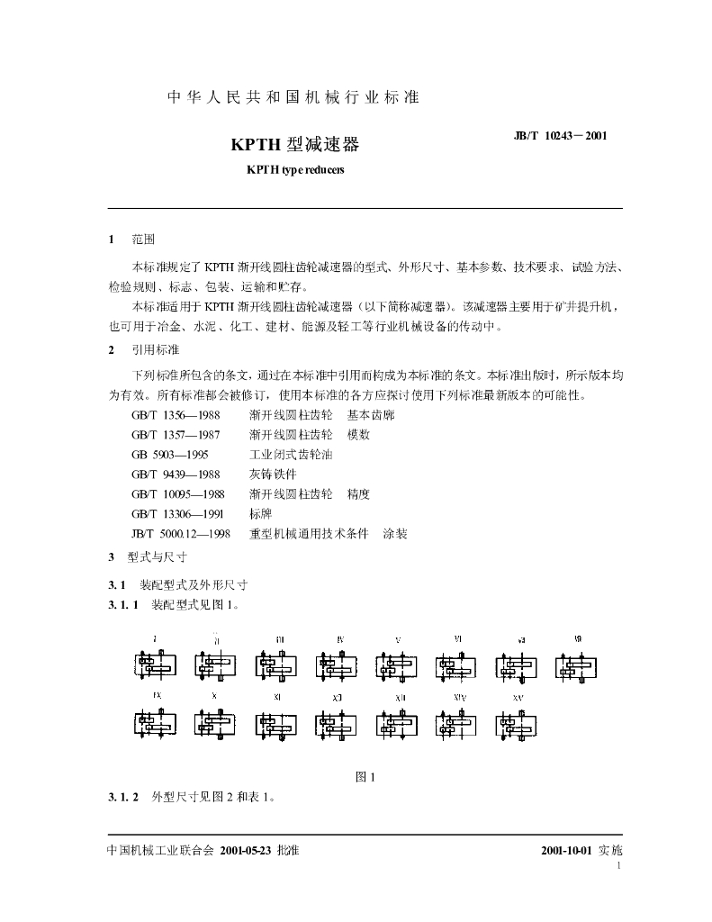 JB/T 10243-2001 标准预览