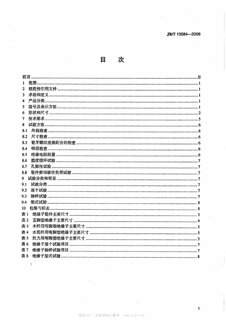 JB/T 10584-2006 标准预览