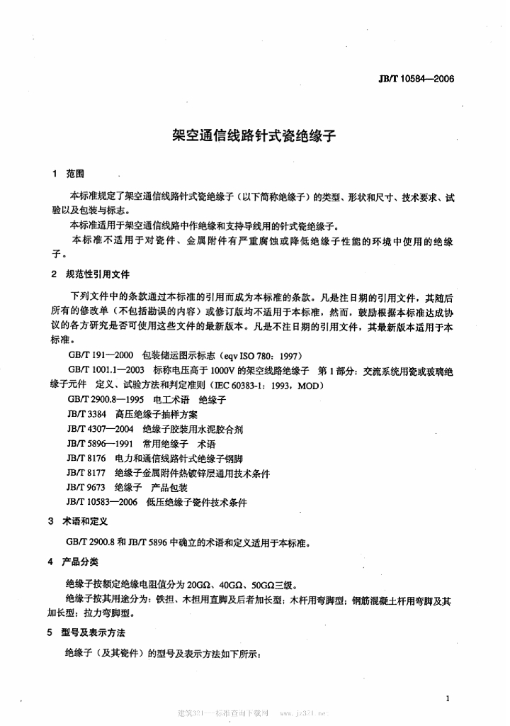 JB/T 10584-2006 标准预览