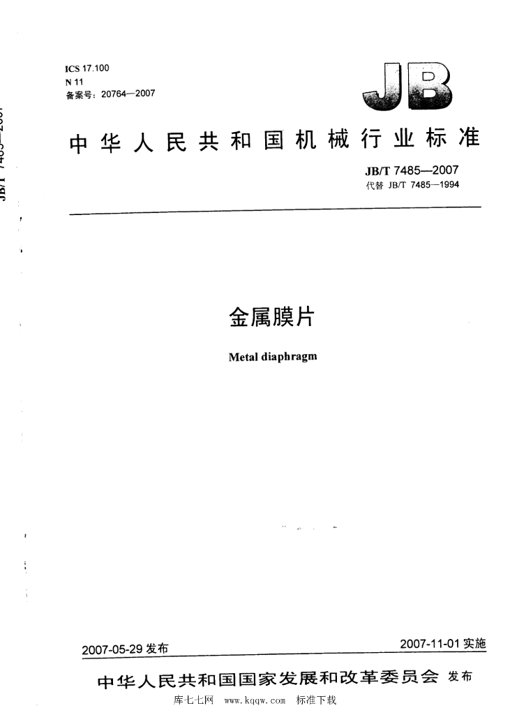 JB/T 7485-2007 标准预览