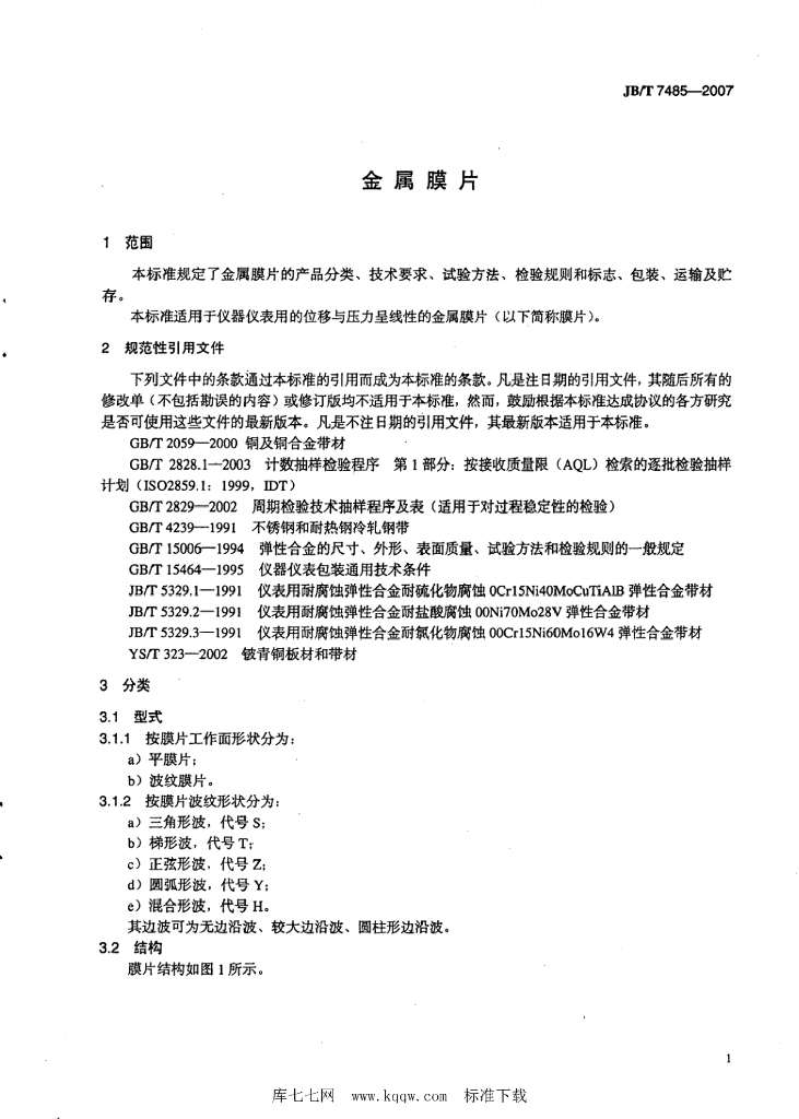 JB/T 7485-2007 标准预览