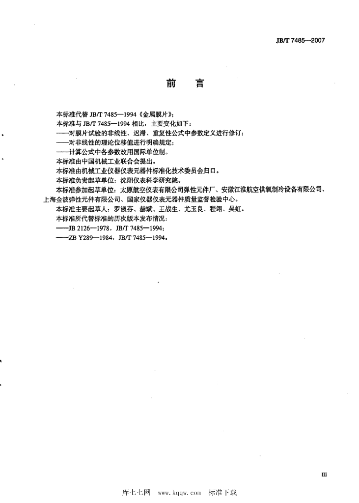JB/T 7485-2007 标准预览