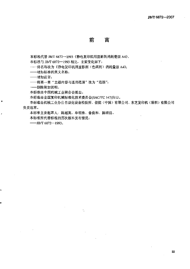 JB/T 6872-2007 标准预览