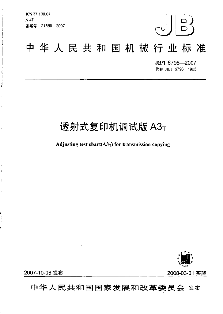 JB/T 6796-2007 标准预览