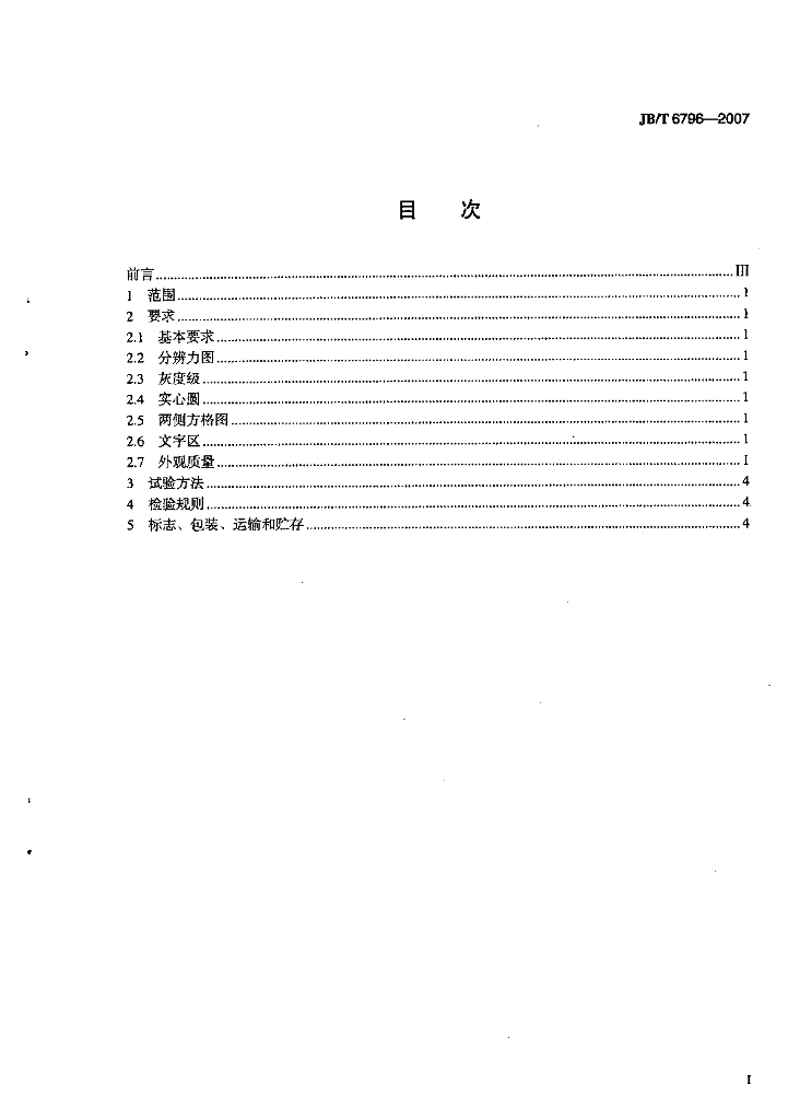JB/T 6796-2007 标准预览