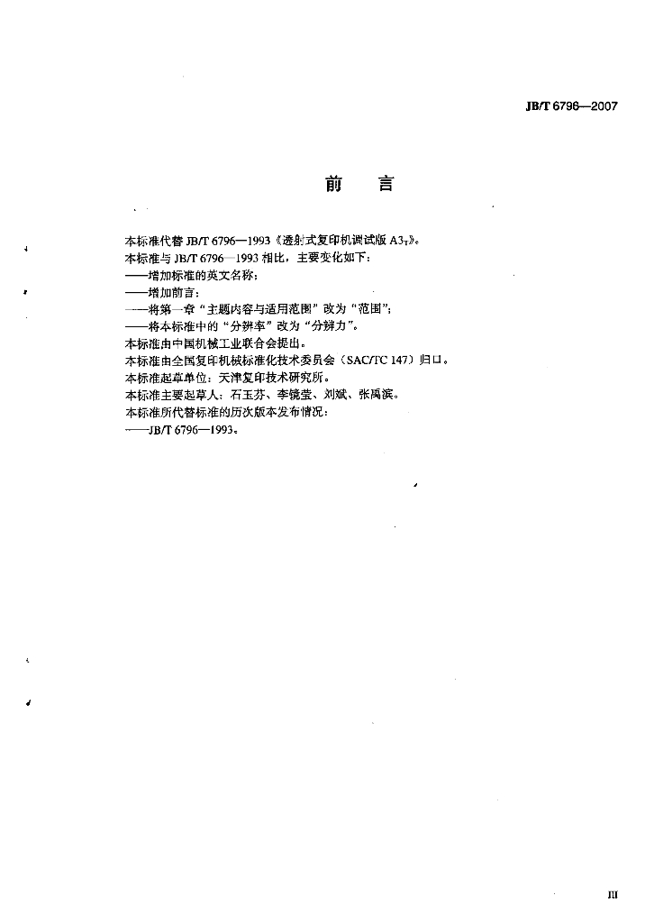 JB/T 6796-2007 标准预览