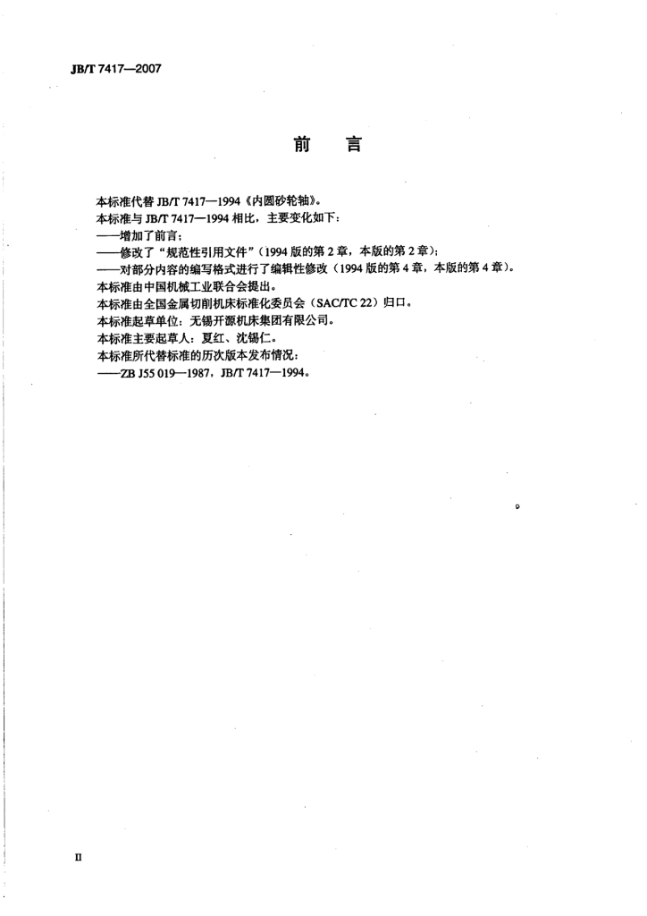 JB/T 7417-2007 标准预览
