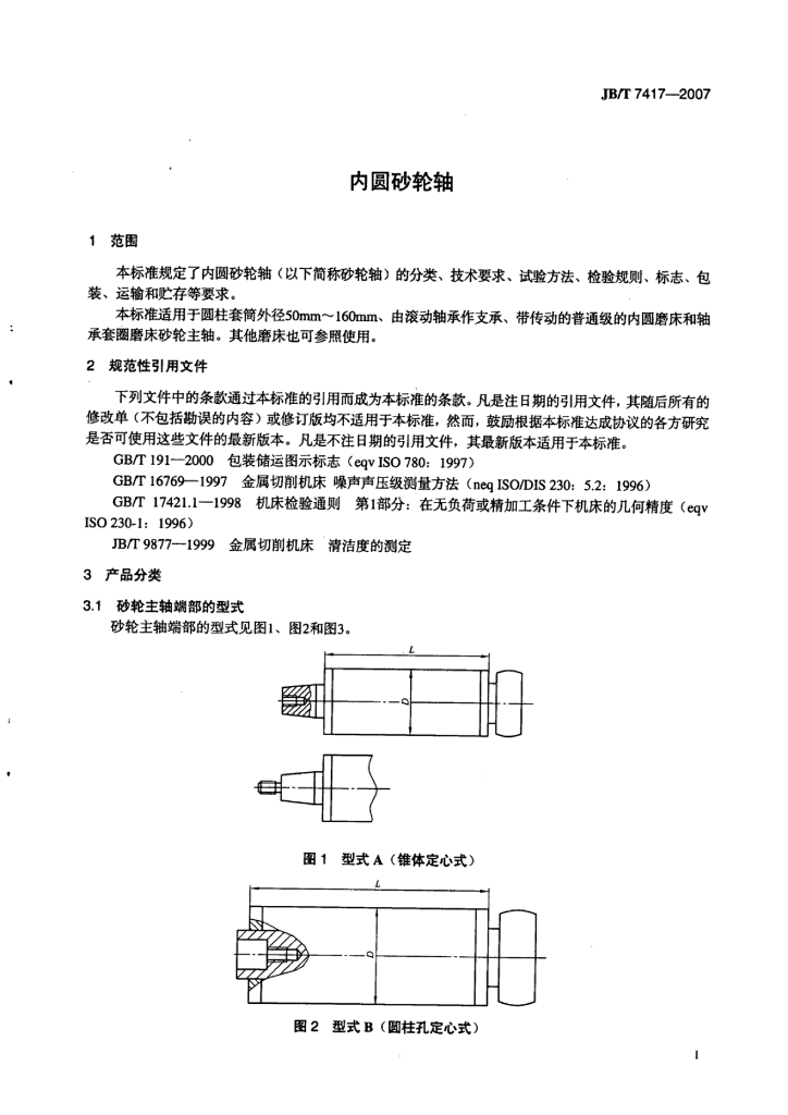 JB/T 7417-2007 标准预览