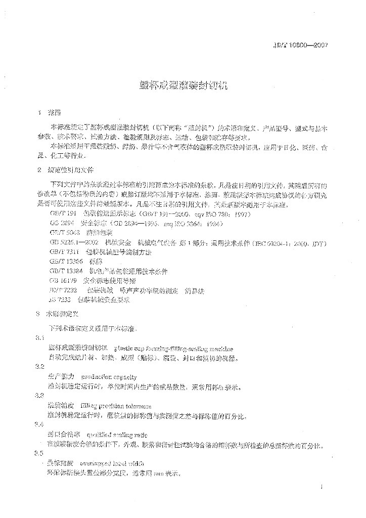 JB/T 10800-2007 标准预览