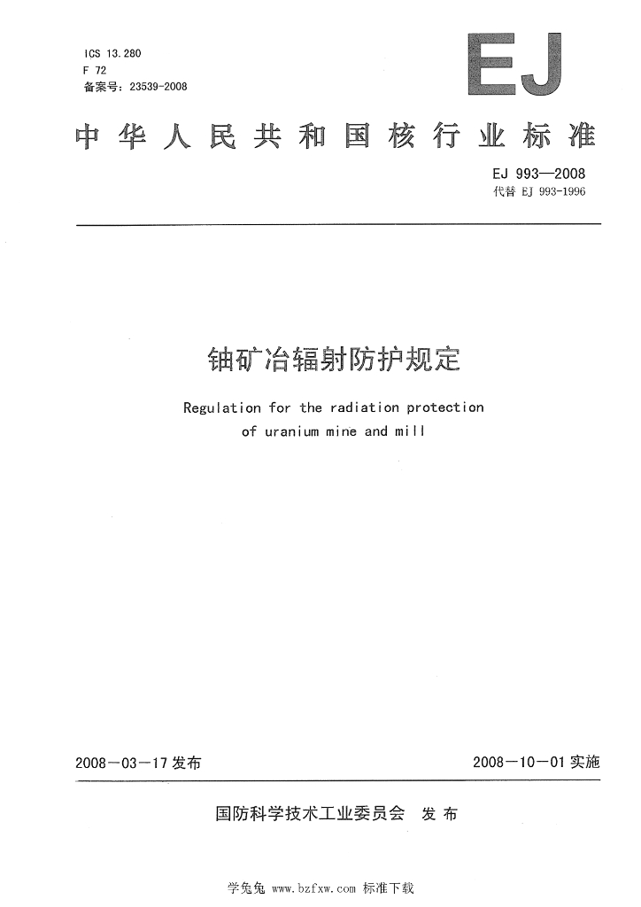 EJ 993-2008 标准预览