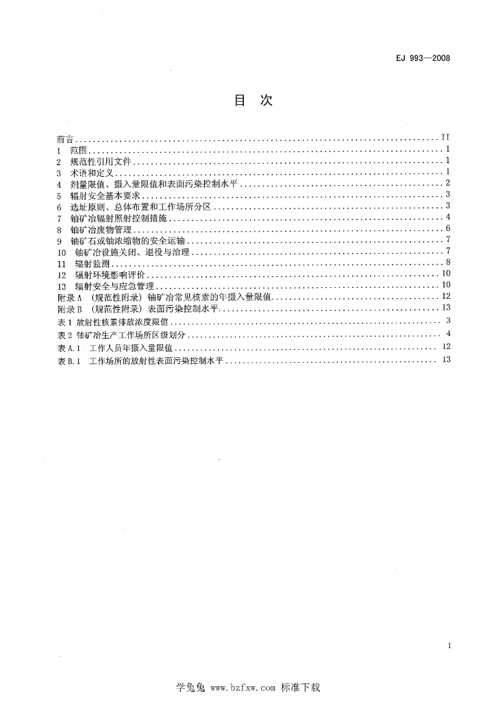 EJ 993-2008 标准预览