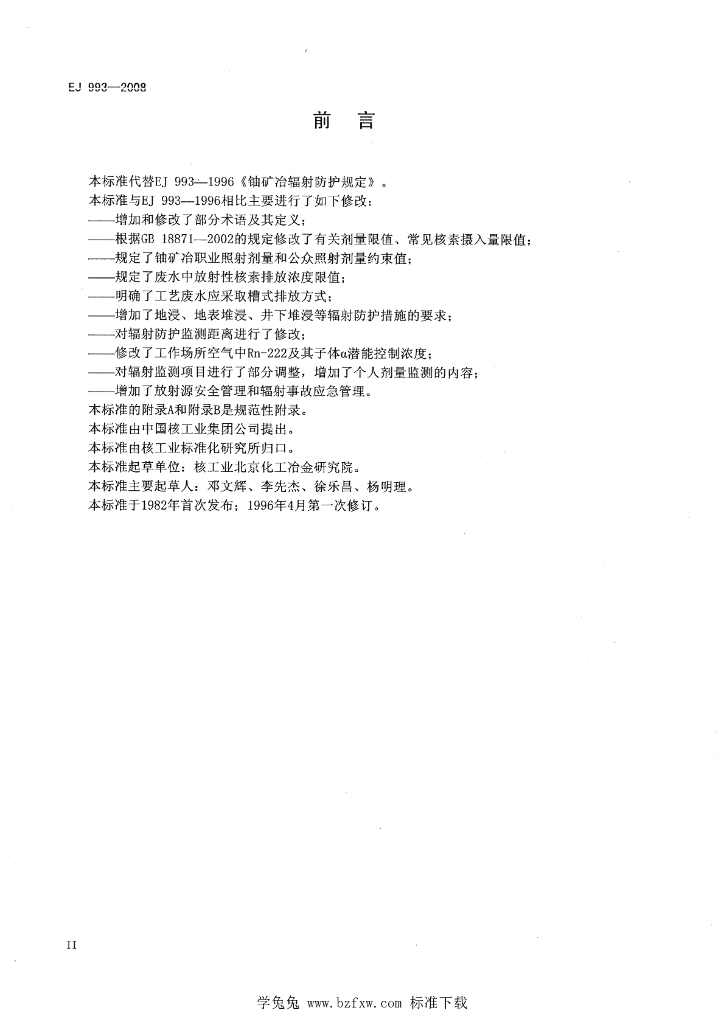 EJ 993-2008 标准预览