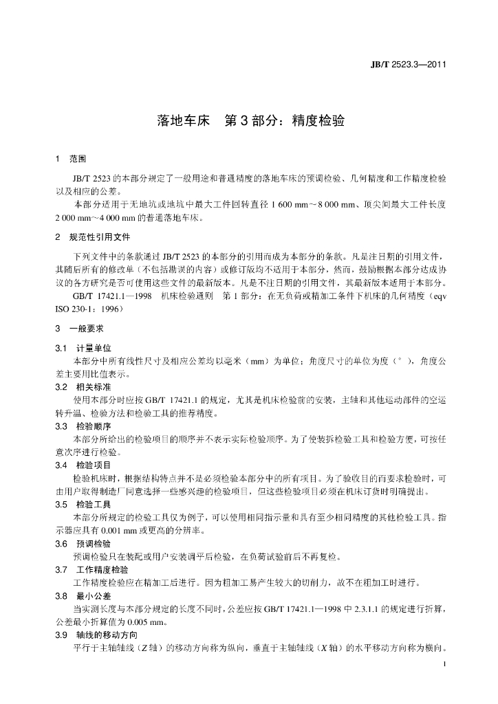 JB/T 2523.3-2011 标准预览