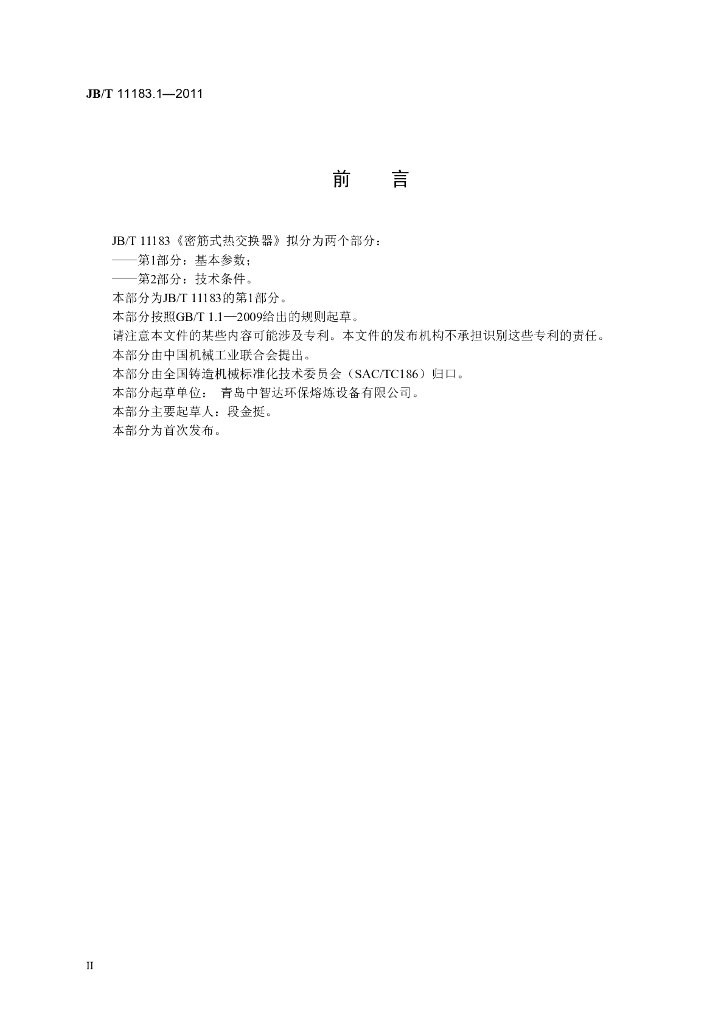 JB/T 11183.1-2011 标准预览