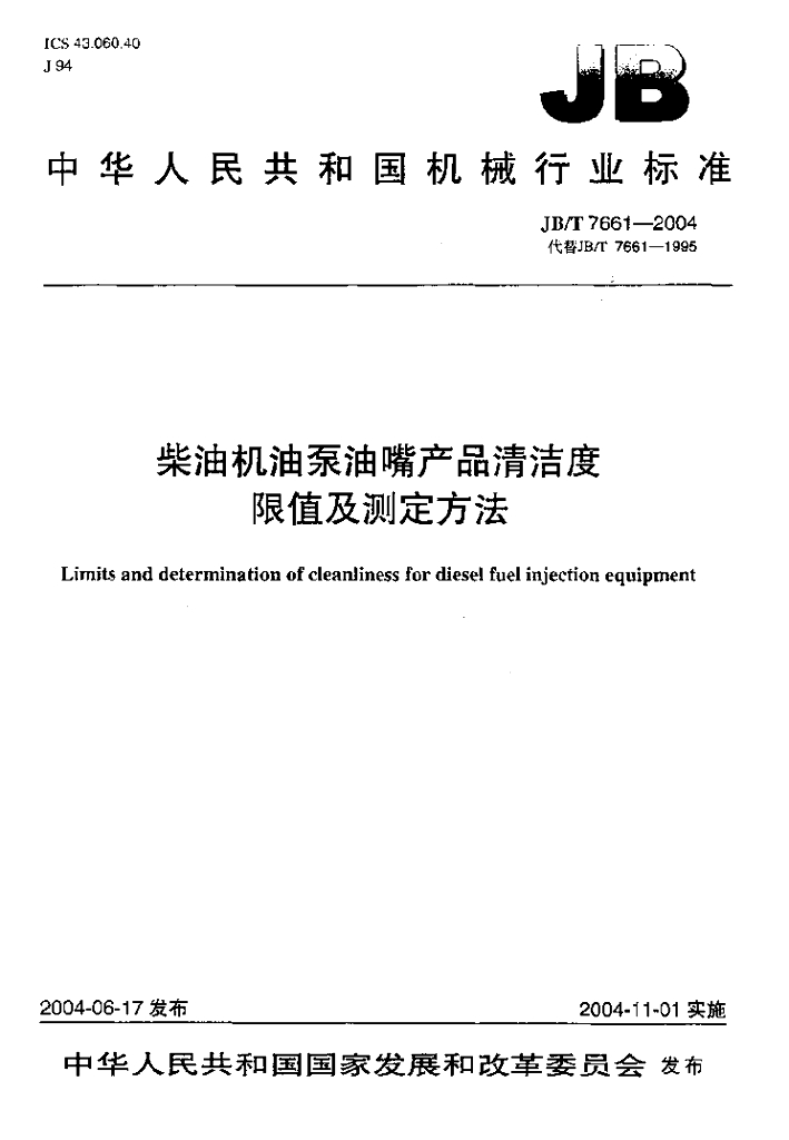 JB/T 7661-2004 标准预览