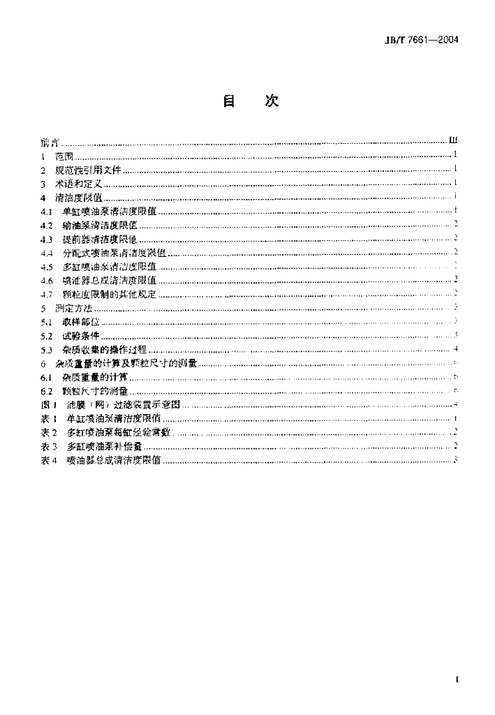 JB/T 7661-2004 标准预览