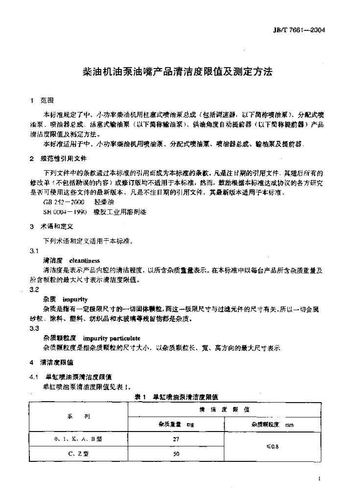 JB/T 7661-2004 标准预览