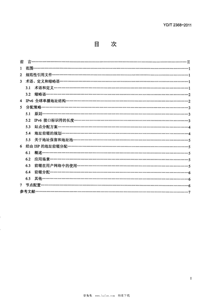 YD/T 2368-2011 标准预览