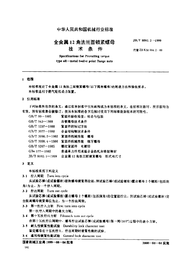 JB/T 9592.2-1999 标准预览