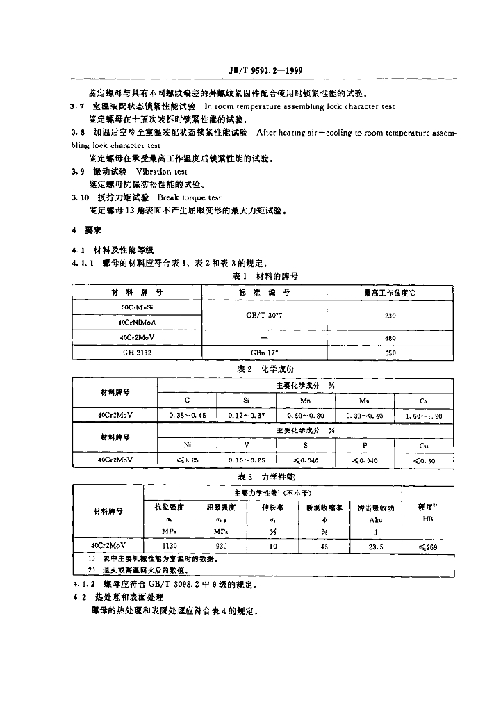 JB/T 9592.2-1999 标准预览
